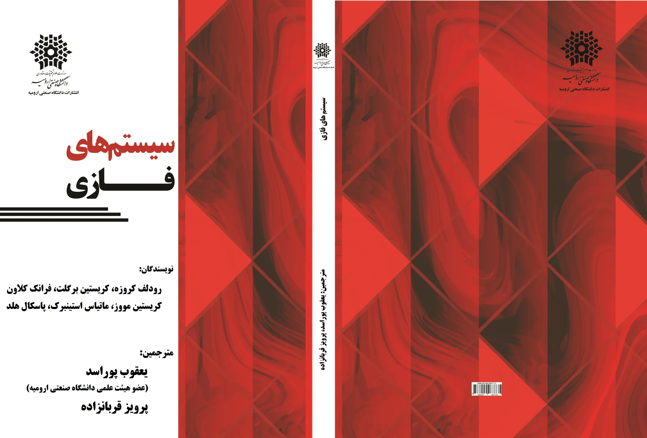 سیستمهای فازی | مبانی، تئوری و کاربردهای نوین در هوش مصنوعی