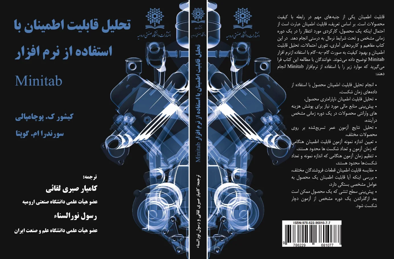 اصول و کاربردهای Minitab در تحلیل دادهها