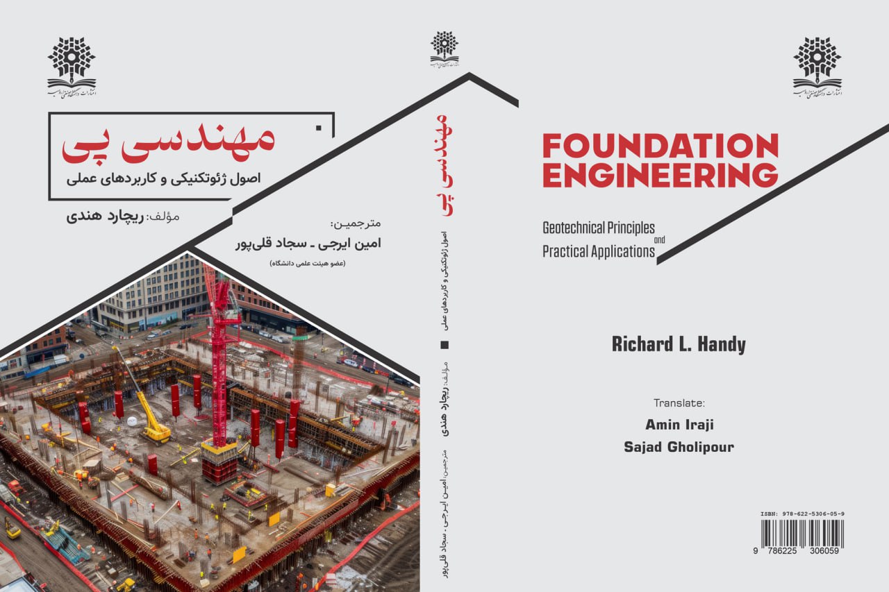 مهندسی پی – اصول ژئوتکنیکی و کاربردهای عملی | ریچارد هندِی